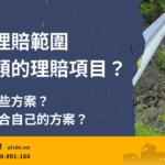 Earthquake-insurance-claims