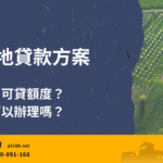 Farmers-Associations-Land-Loan-Conditions