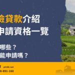 Farmers-Insurance-Loan