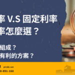 Flexible-and-fixed-interest-rate