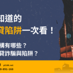 Private-lending-trap