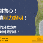 Proof-of-accumulated-financial-resources