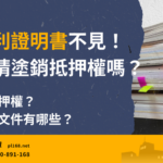 Proof-of-house-title