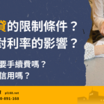 Restrictions-on-loan-increase