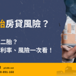 Risks-of-second-child-proxy