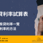 Subprime-mortgage-interest-rate-calculation