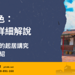 Taiwan-traditional-architecture-Sanheyuan-1