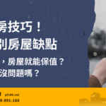 Tips-for-buying-a-house