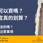 Type-B-industrial-land