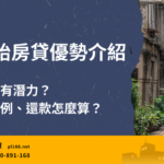 Yunlin-Subprime-Mortgage-Advantages