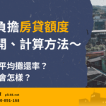 affordability-calculation