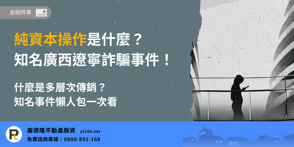 房貸新訊 4 Pure capital operation