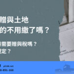 Couples who donate land must pay land value-added tax