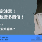 Land price and tax rate are four times higher