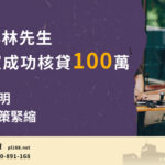 二胎房貸解鎖您的不動產 擴大事業的第一步! 3 Second-child mortgage, the first step to expand your career