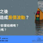 Typhoon Kemi causes housing price fluctuations