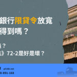 Government calls for relaxation of banking laws