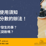 How to use credit cards and develop credit