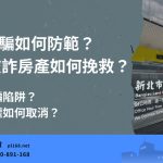 Ground division scam