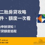 KGI Bank Second Child Mortgage