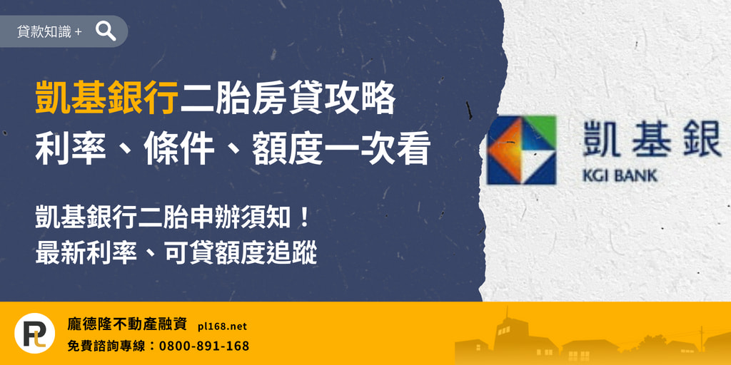 KGI Bank Second Child Mortgage
