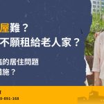 Rental-housing-seniors