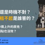 Who caused housing prices to rise