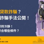 Loan Fraud Prevention