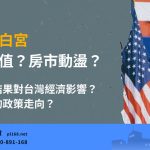 usa-president-taiwan-economy
