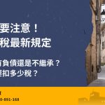 Inherited property tax rate