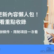 青安3.0最新內容懶人包封面圖，畫面呈現首購族夫妻查看購屋文件，搭配青安3.0申請條件、最新規定與限制項目重點整理。
