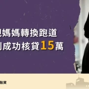 Mortgage for single mothers in Changhua
