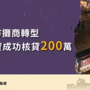 New Taipei City Mortgage Night Market