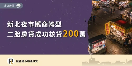 New Taipei City Mortgage Night Market