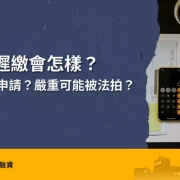 Property tax issues