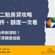 凱基銀行二胎房貸攻略，整理凱基銀行二胎房貸利率、申請條件、可貸額度與申辦注意事項。