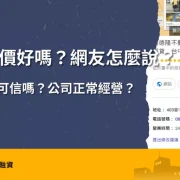 龐德隆評價好嗎？整理龐德隆不動產融資 Google 評論、網友評價與公司經營資訊，了解申貸前應注意的重點。